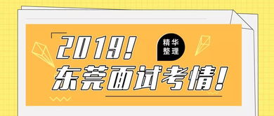 東莞公辦與民辦小學五大區別及六點選擇建議，附2019年學費匯總