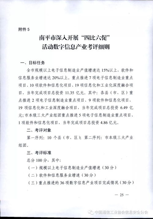 中國通信工業協會信息系統業務安全服務資質獲政府采信，納入南平市“四比六促”考評體系