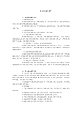 全面解析安全評價業務 流程、挑戰與未來展望